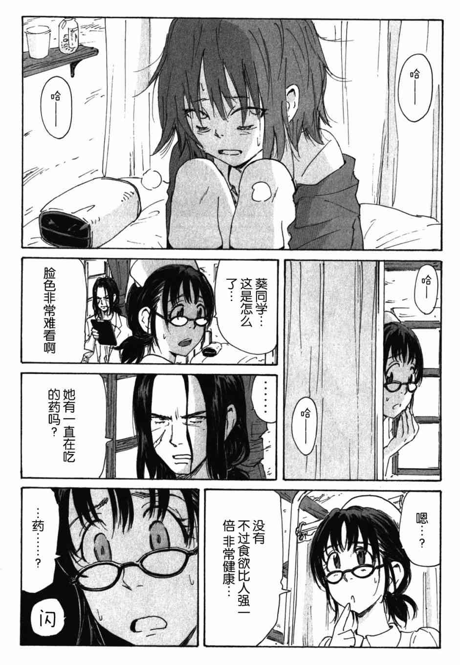 核爆默示录 123话 第7页