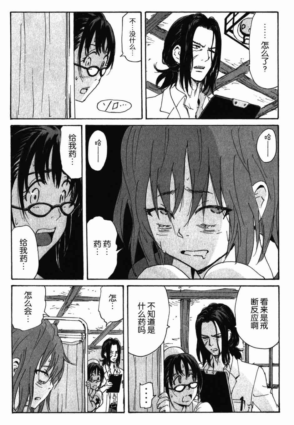 核爆默示录 123话 第8页