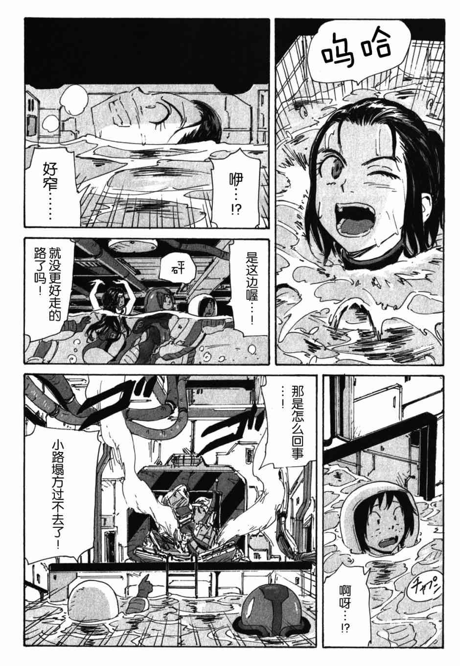 核爆默示录 123话 第9页