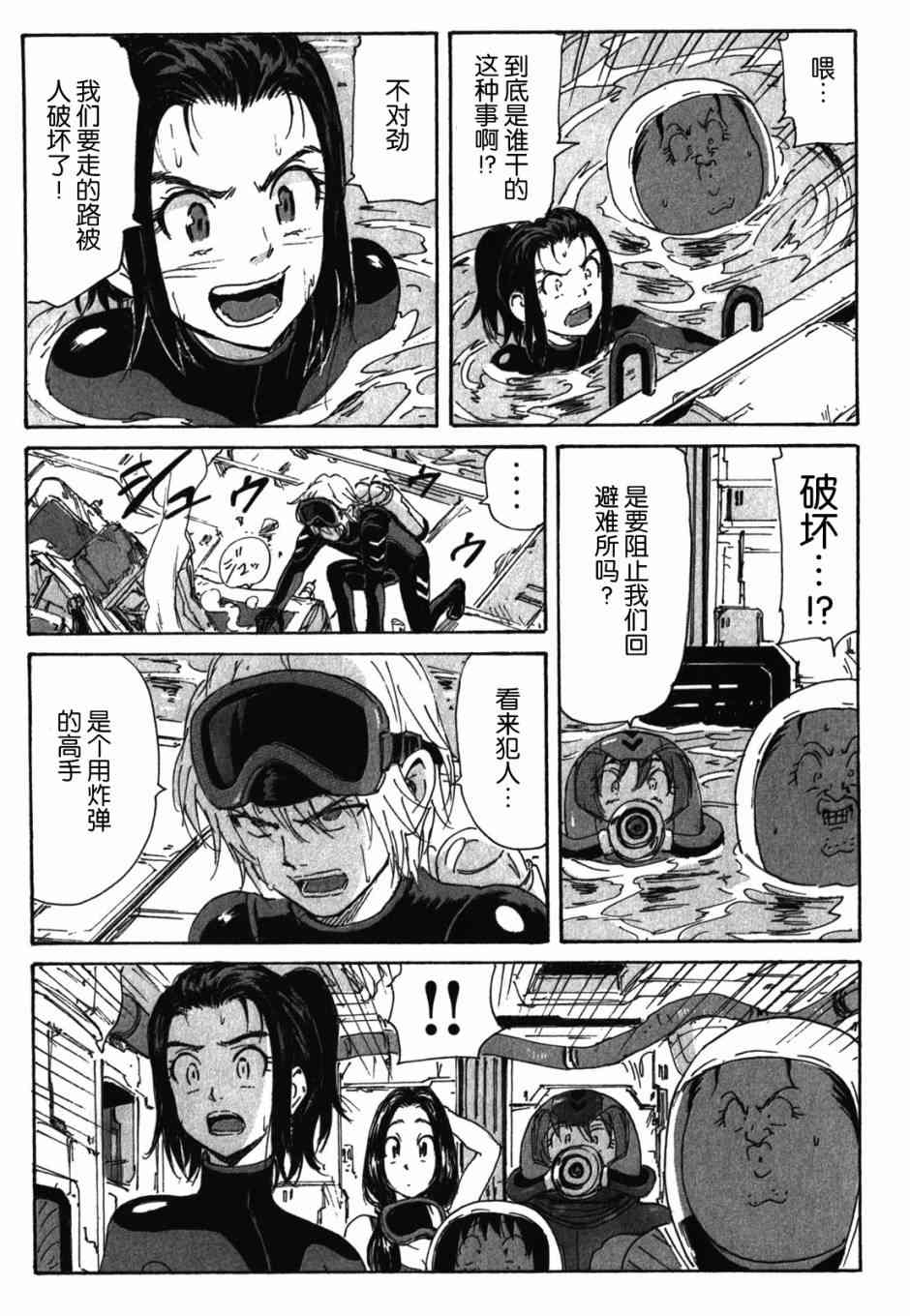 核爆默示录 123话 第10页