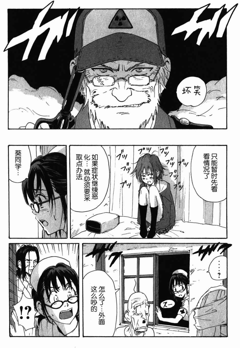 核爆默示录 123话 第12页