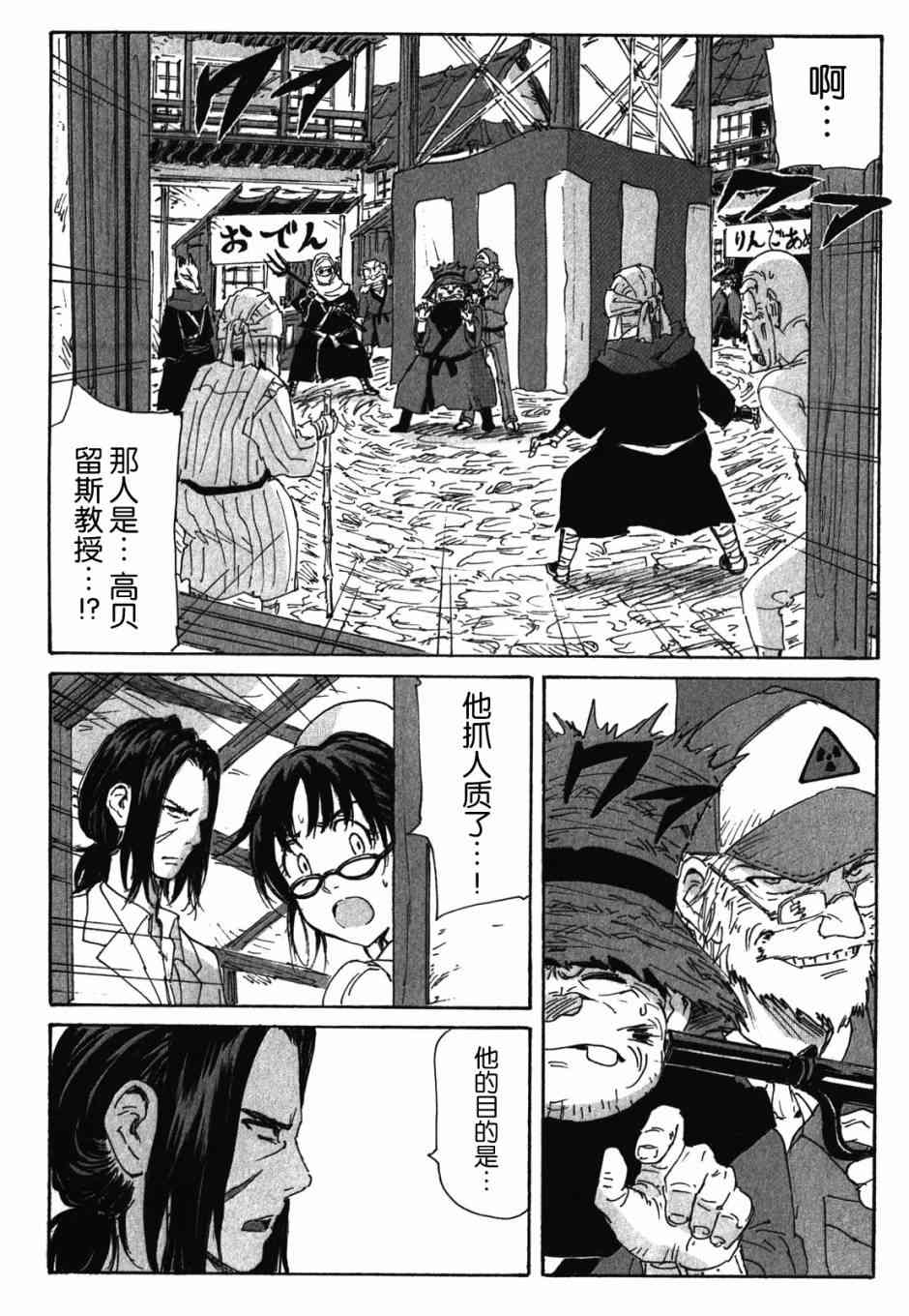 核爆默示录 123话 第13页