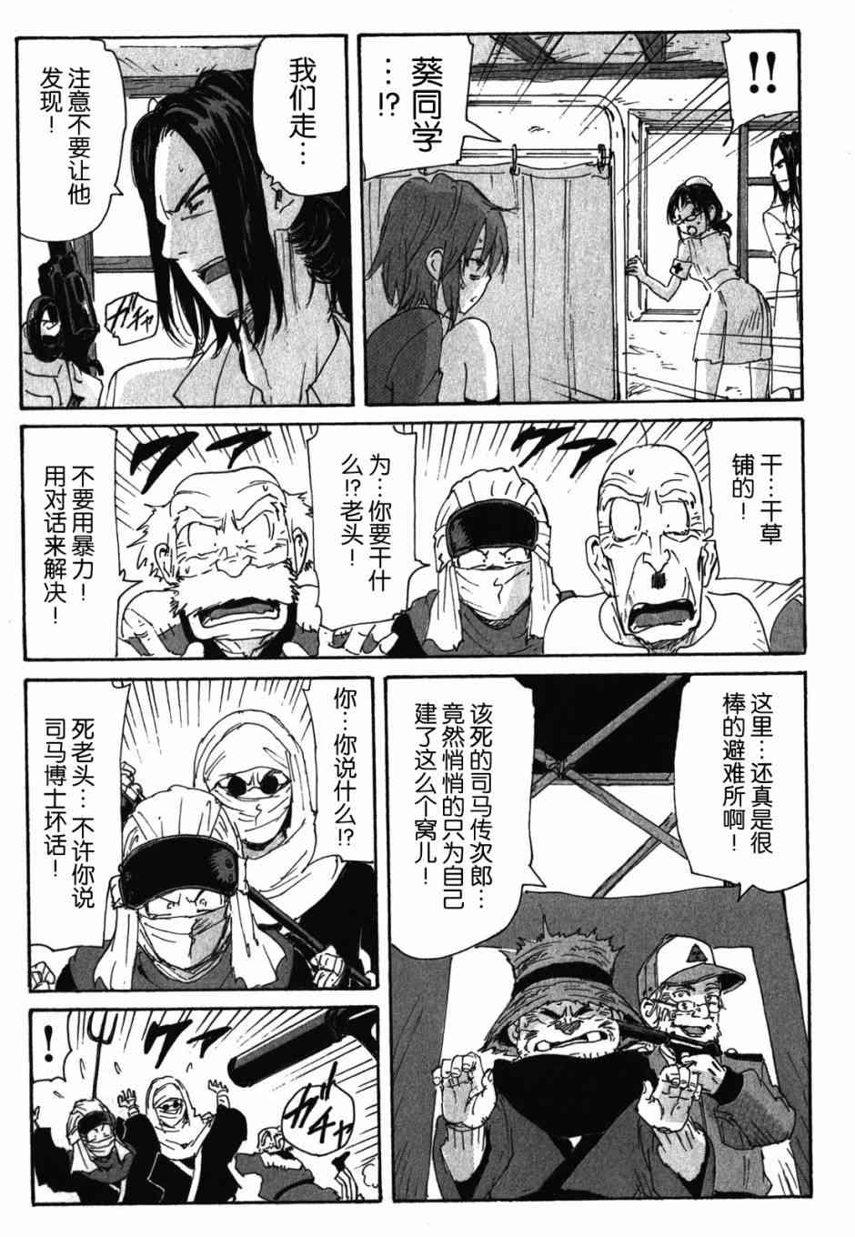 核爆默示录 123话 第14页