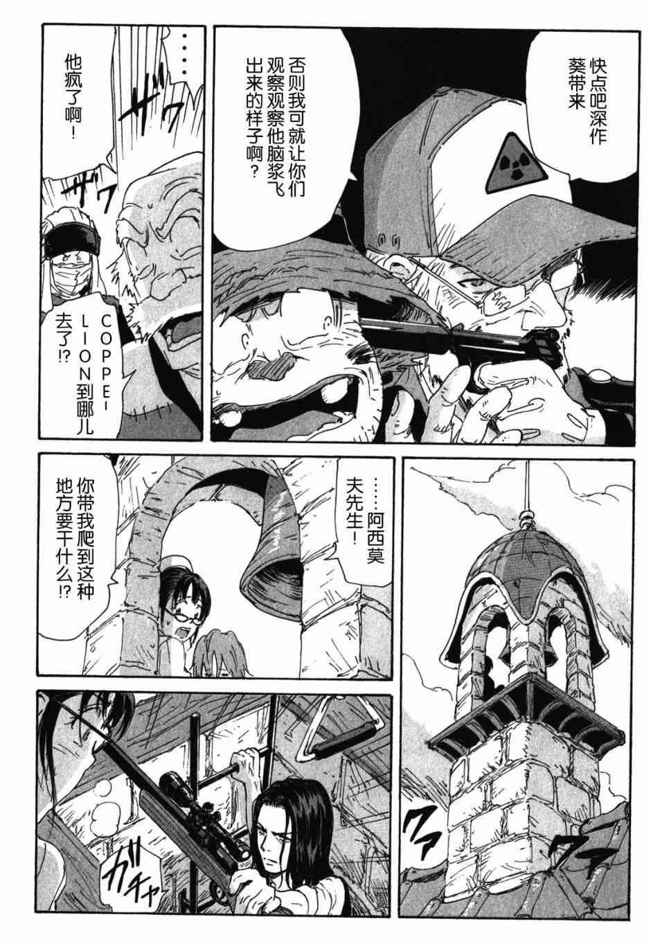 核爆默示录 123话 第15页