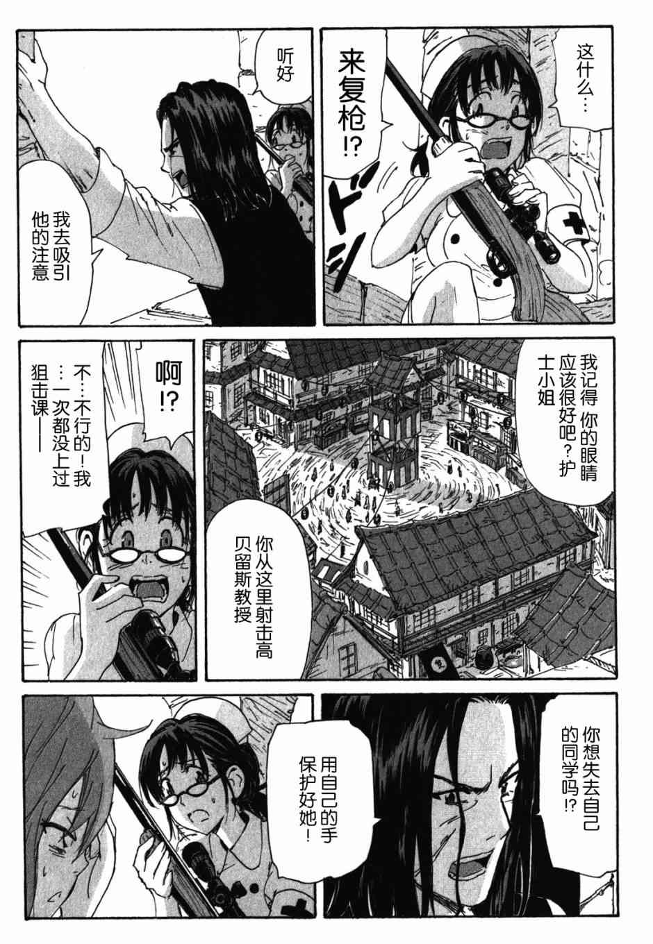 核爆默示录 123话 第16页