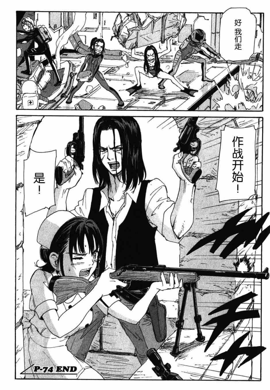 核爆默示录 123话 第17页