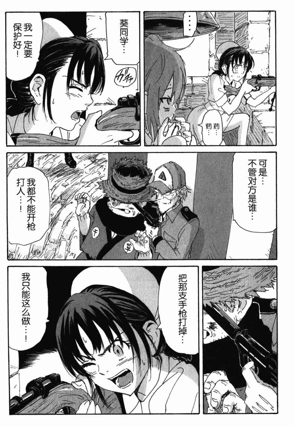 核爆默示录 124话 第2页