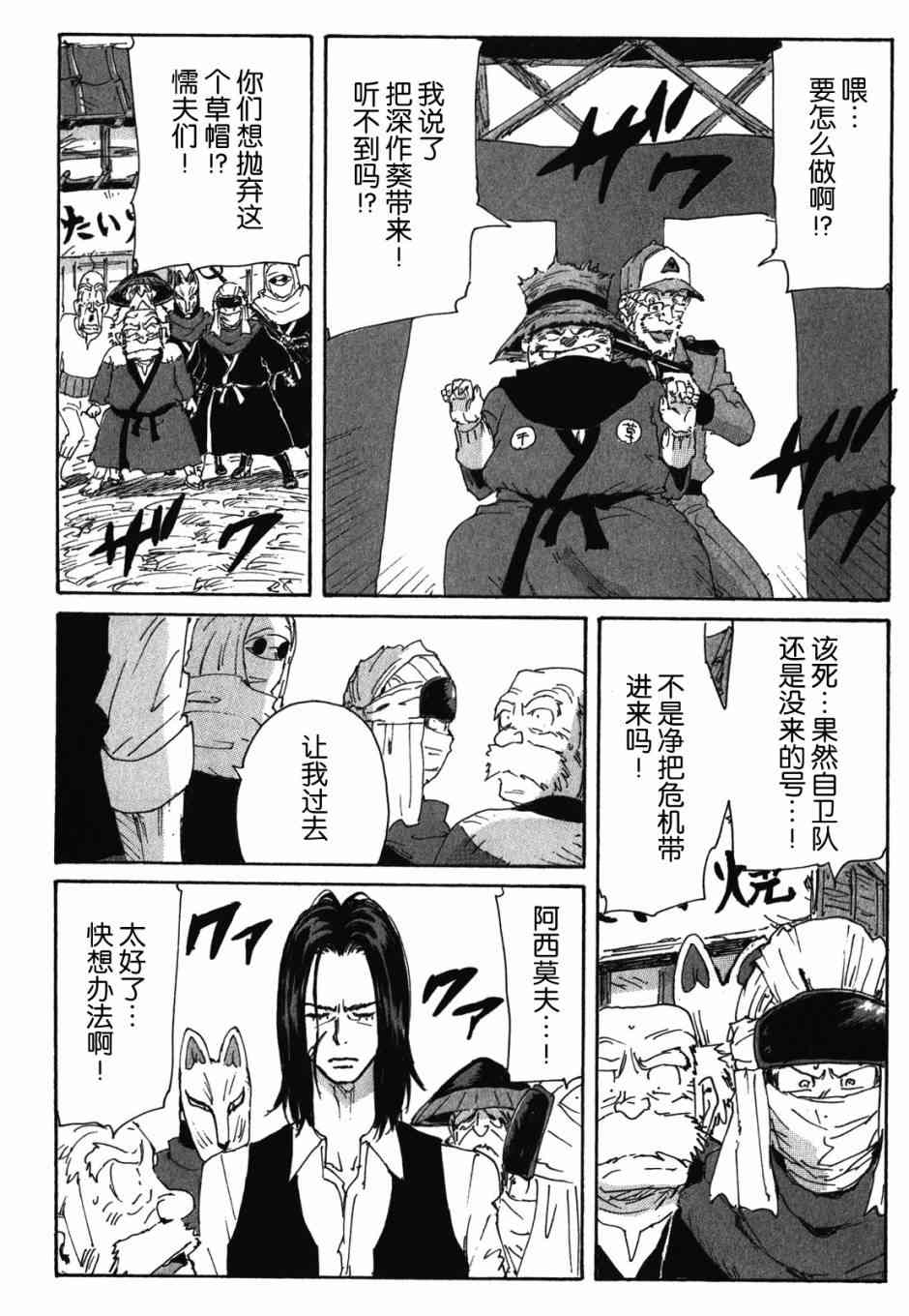 核爆默示录 124话 第3页