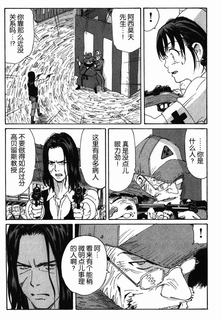 核爆默示录 124话 第4页