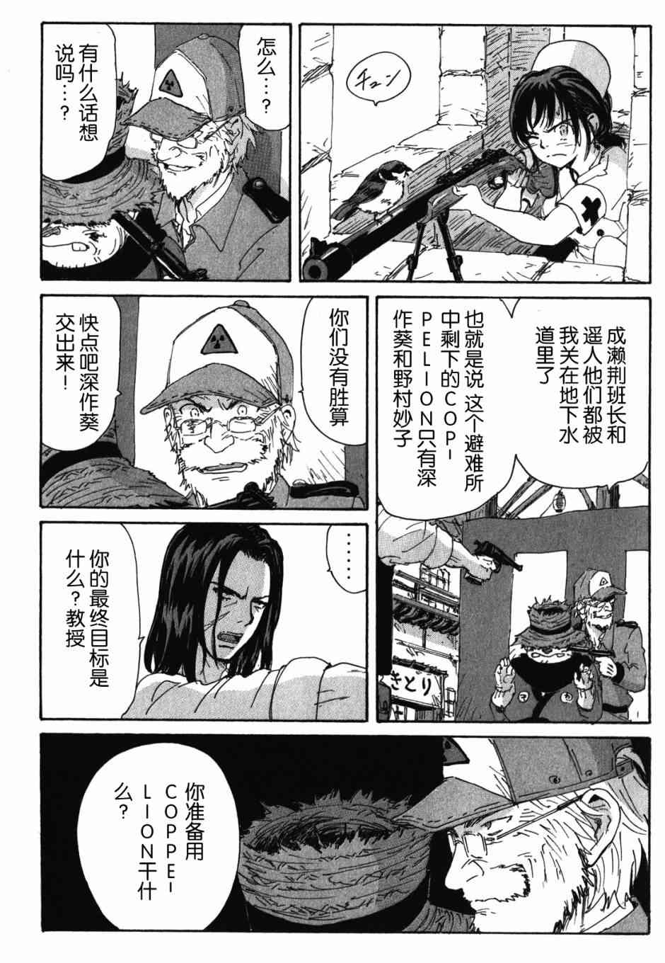 核爆默示录 124话 第5页