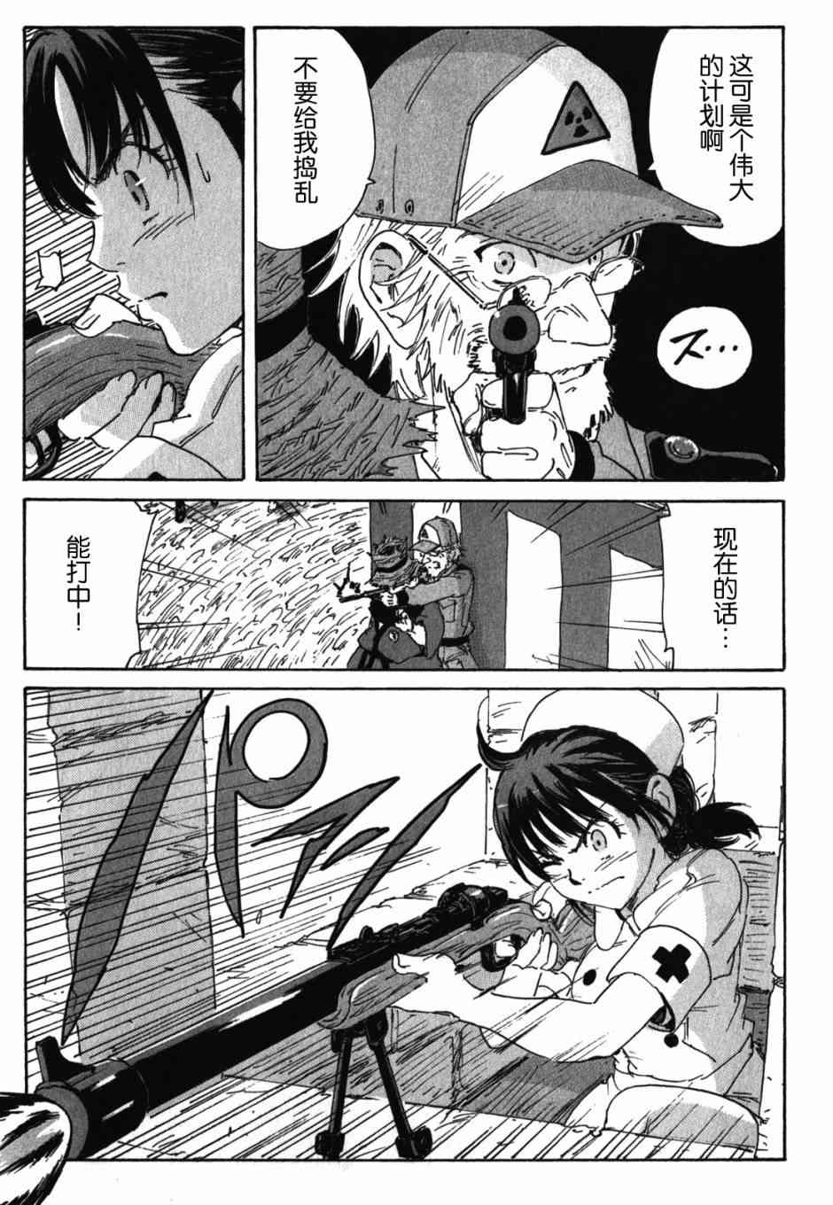 核爆默示录 124话 第6页