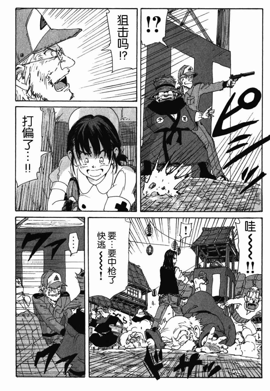 核爆默示录 124话 第7页