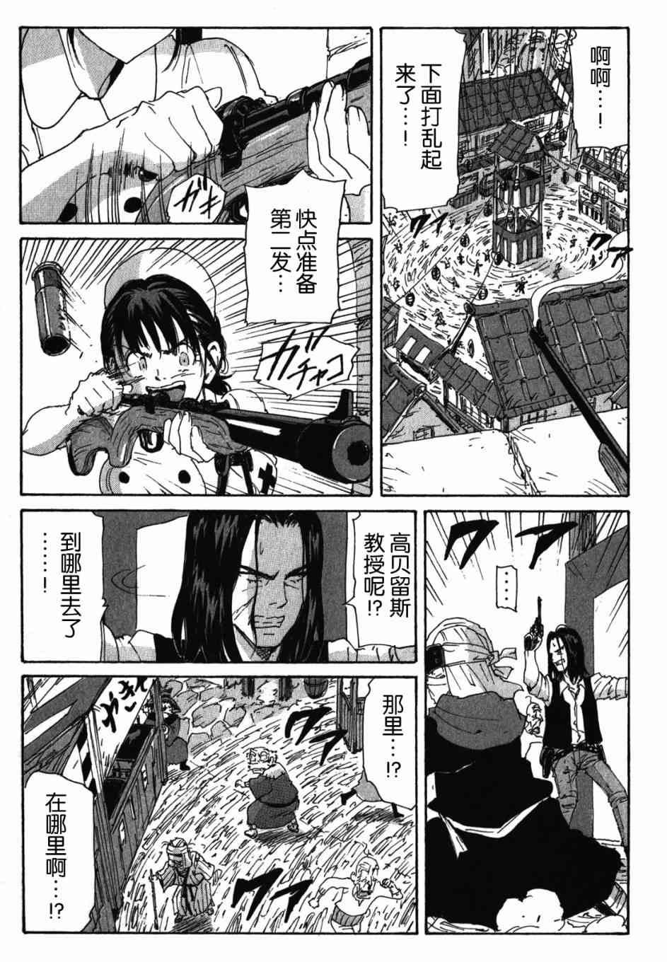 核爆默示录 124话 第8页