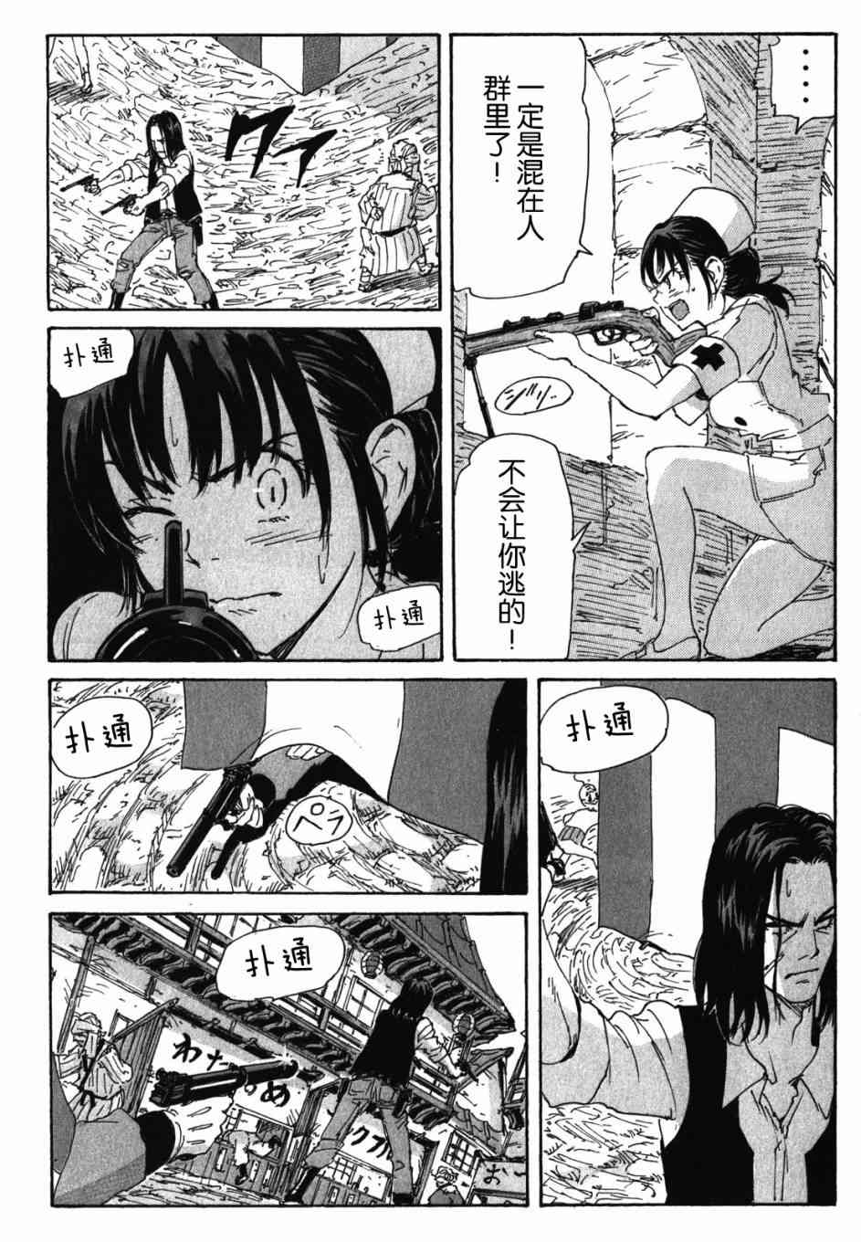 核爆默示录 124话 第9页