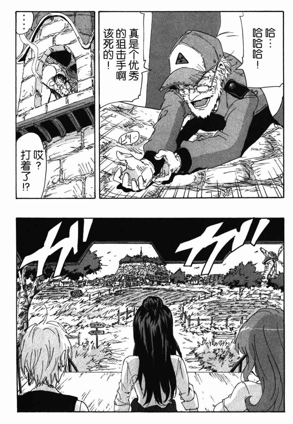 核爆默示录 124话 第11页