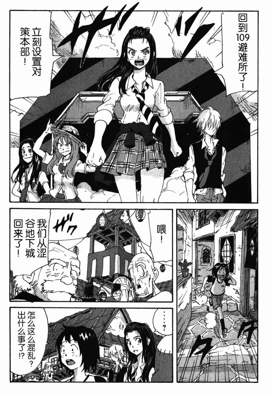 核爆默示录 124话 第12页