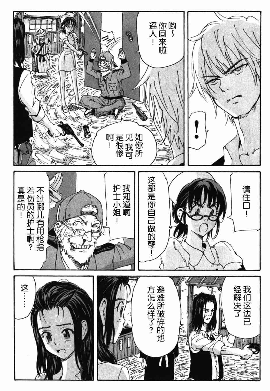 核爆默示录 124话 第13页