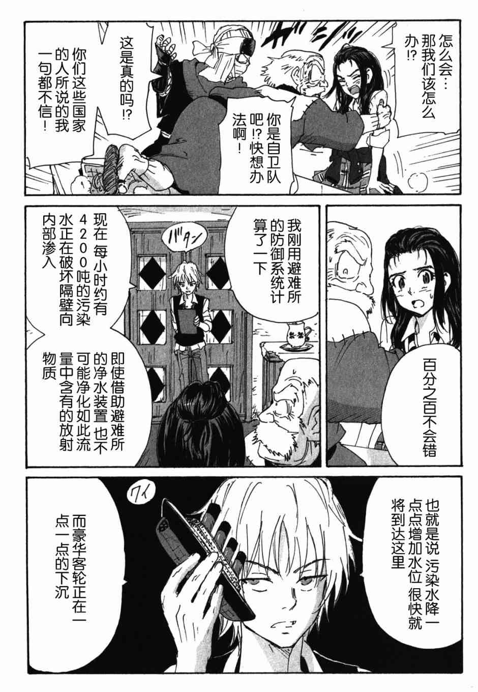 核爆默示录 124话 第15页