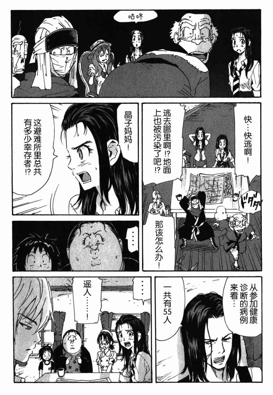 核爆默示录 124话 第16页