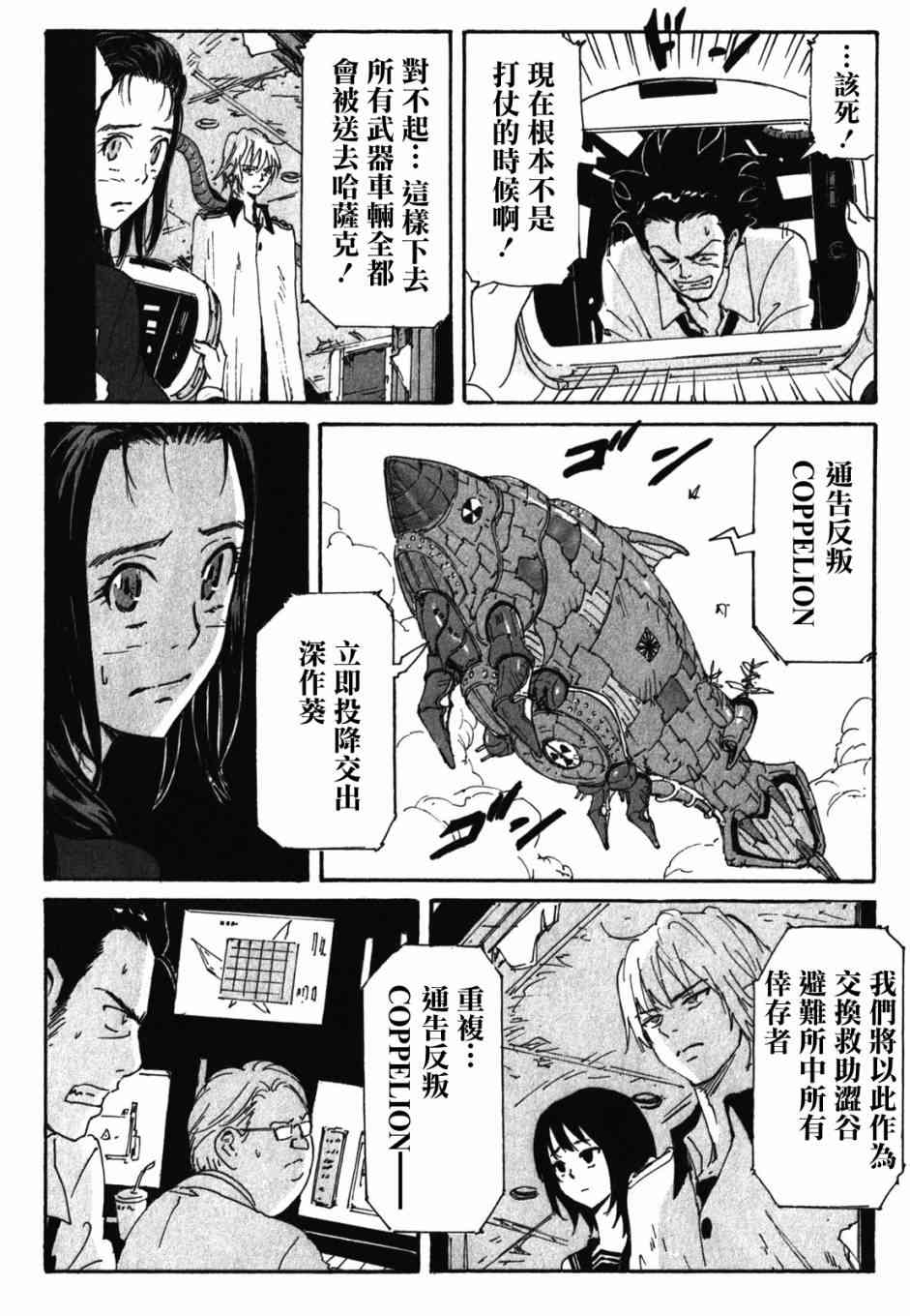 核爆默示录 125话 第3页