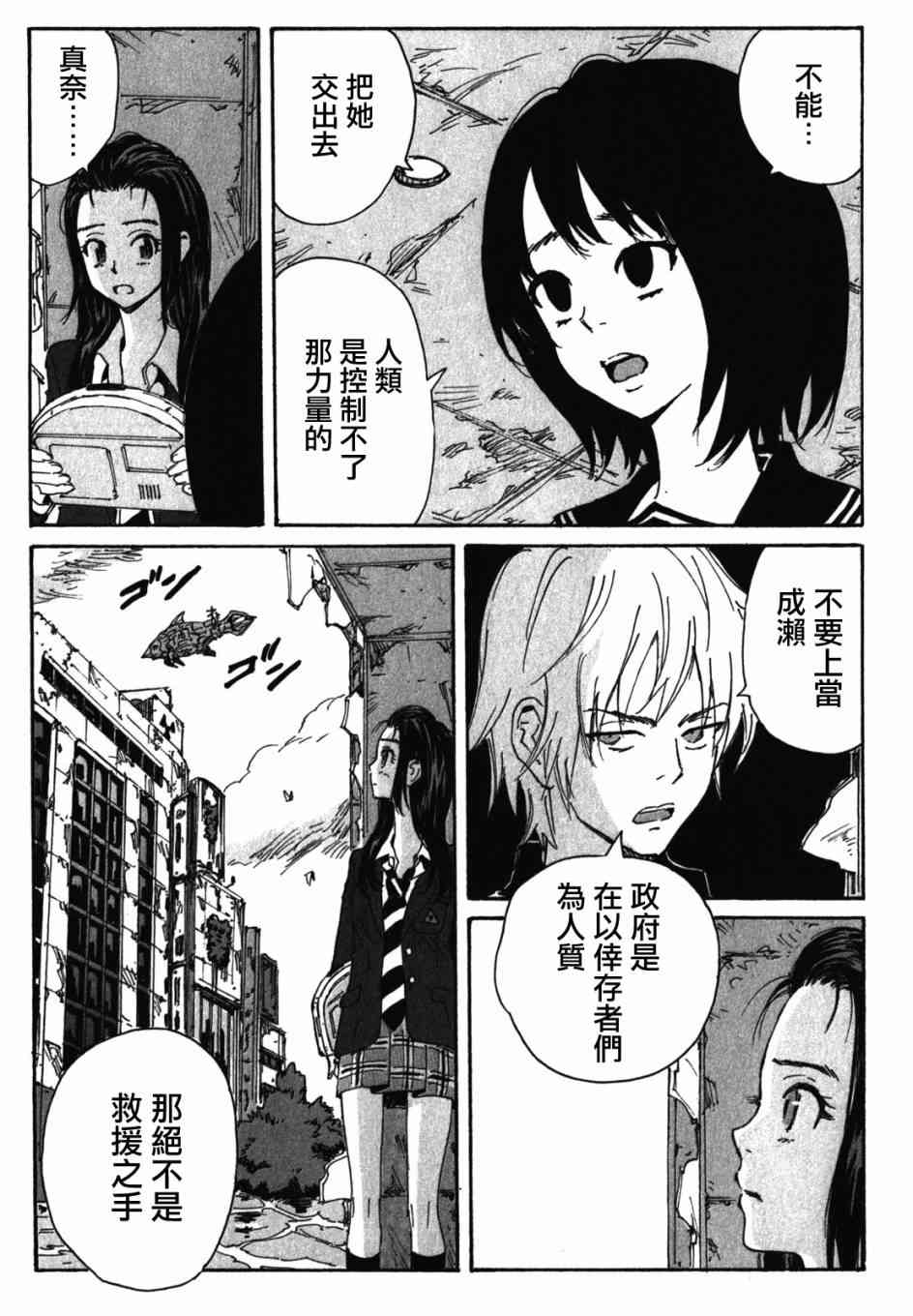 核爆默示录 125话 第4页