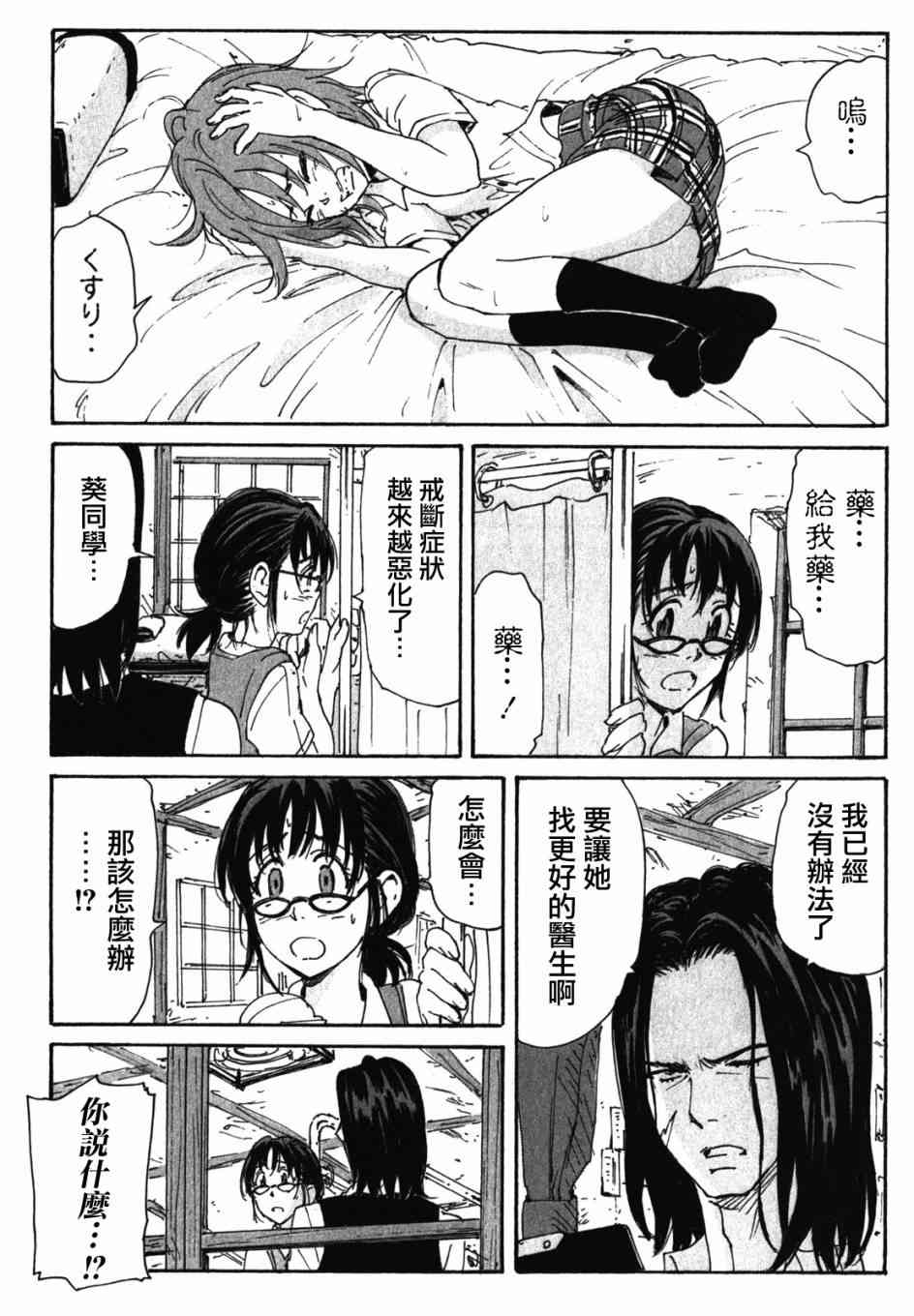 核爆默示录 125话 第5页