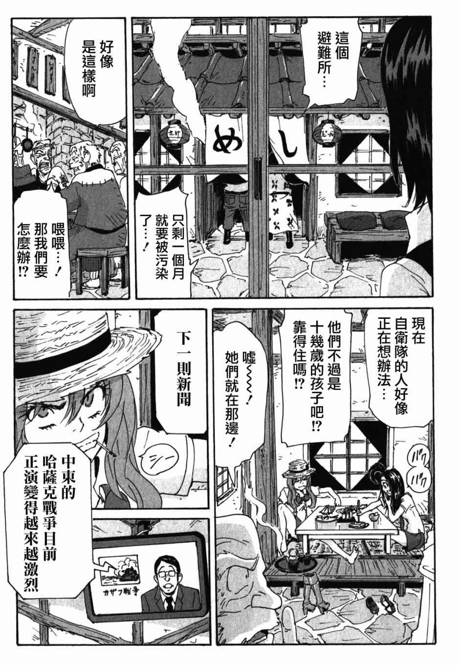 核爆默示录 125话 第6页