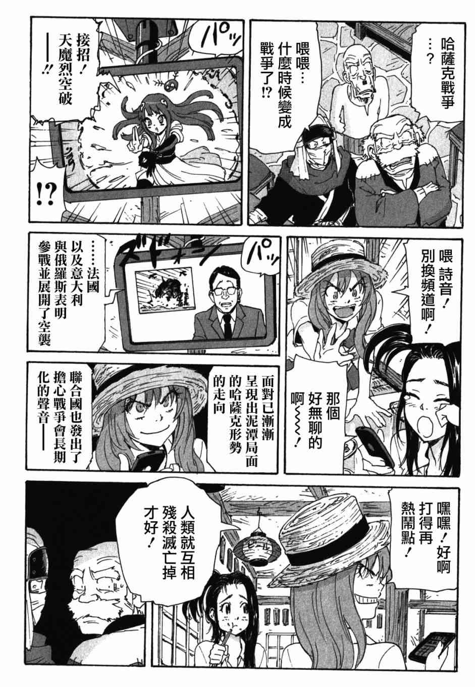 核爆默示录 125话 第7页