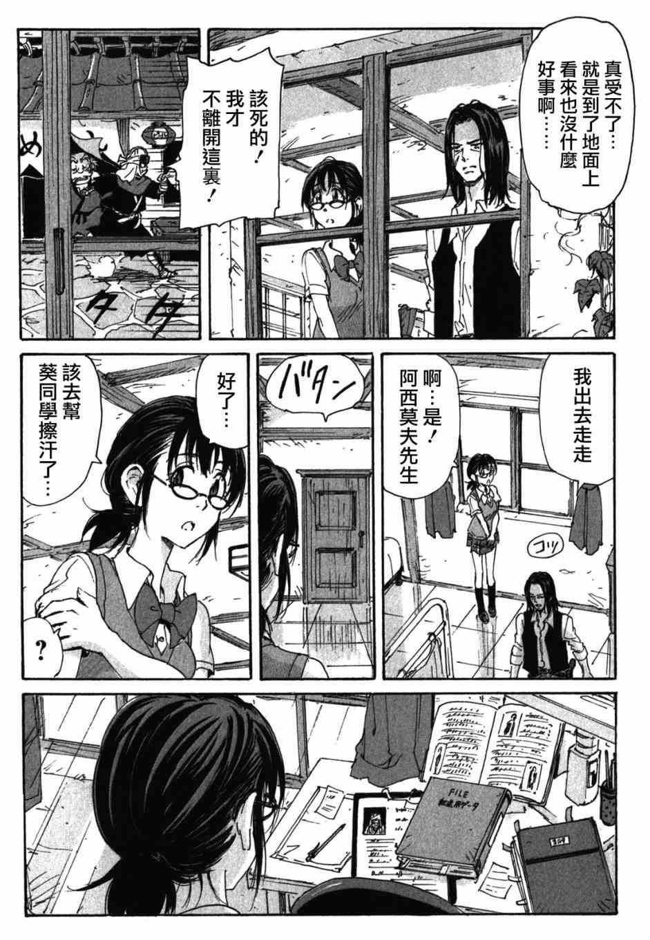 核爆默示录 125话 第8页