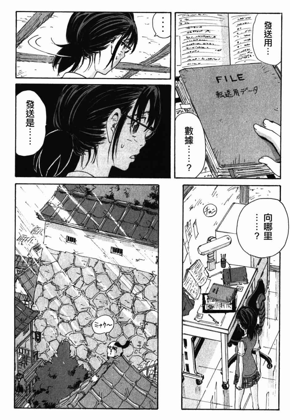 核爆默示录 125话 第9页