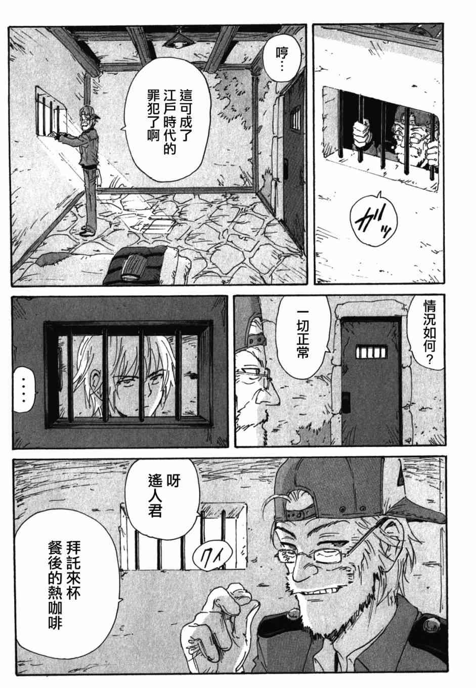 核爆默示录 125话 第10页