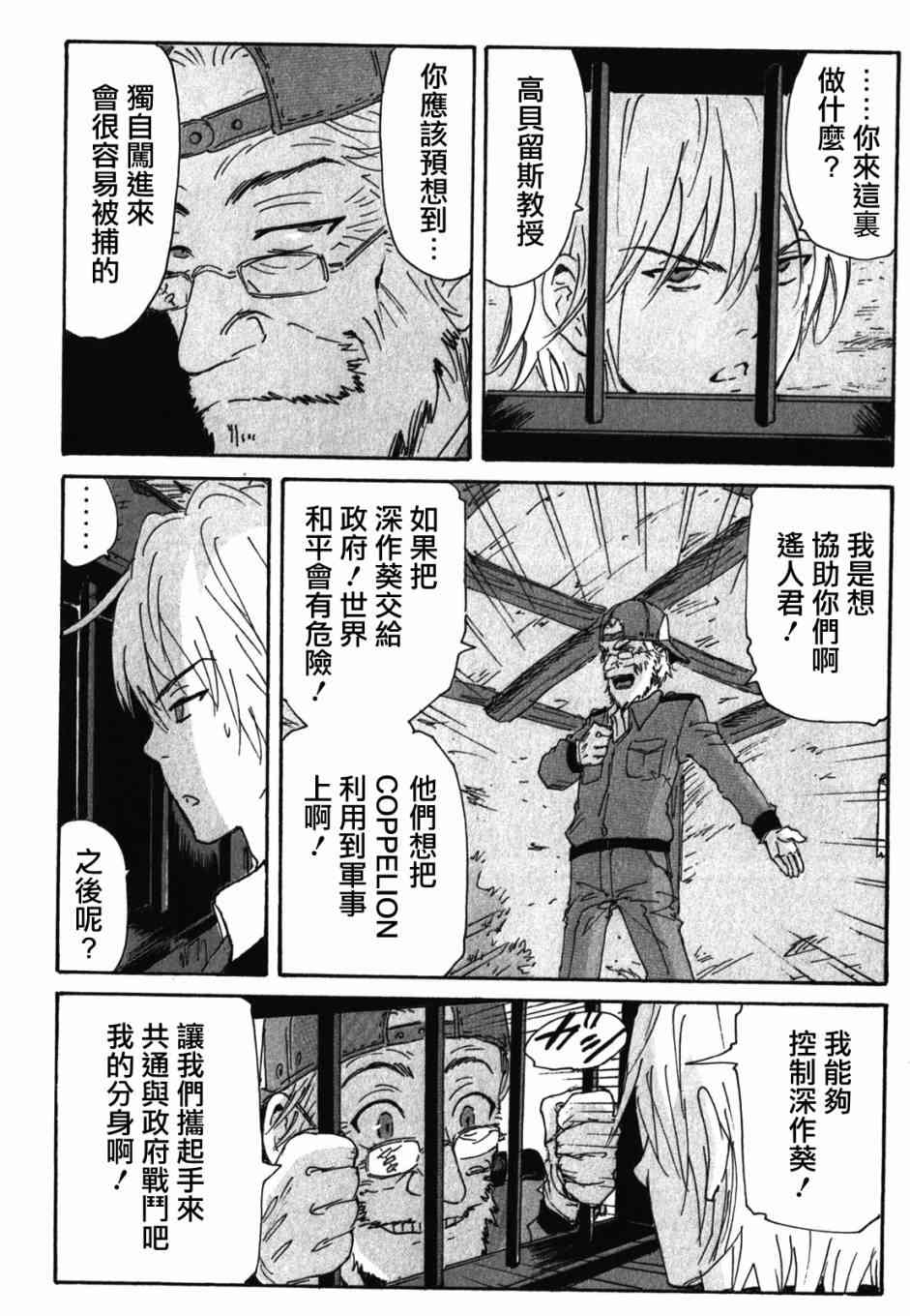 核爆默示录 125话 第11页