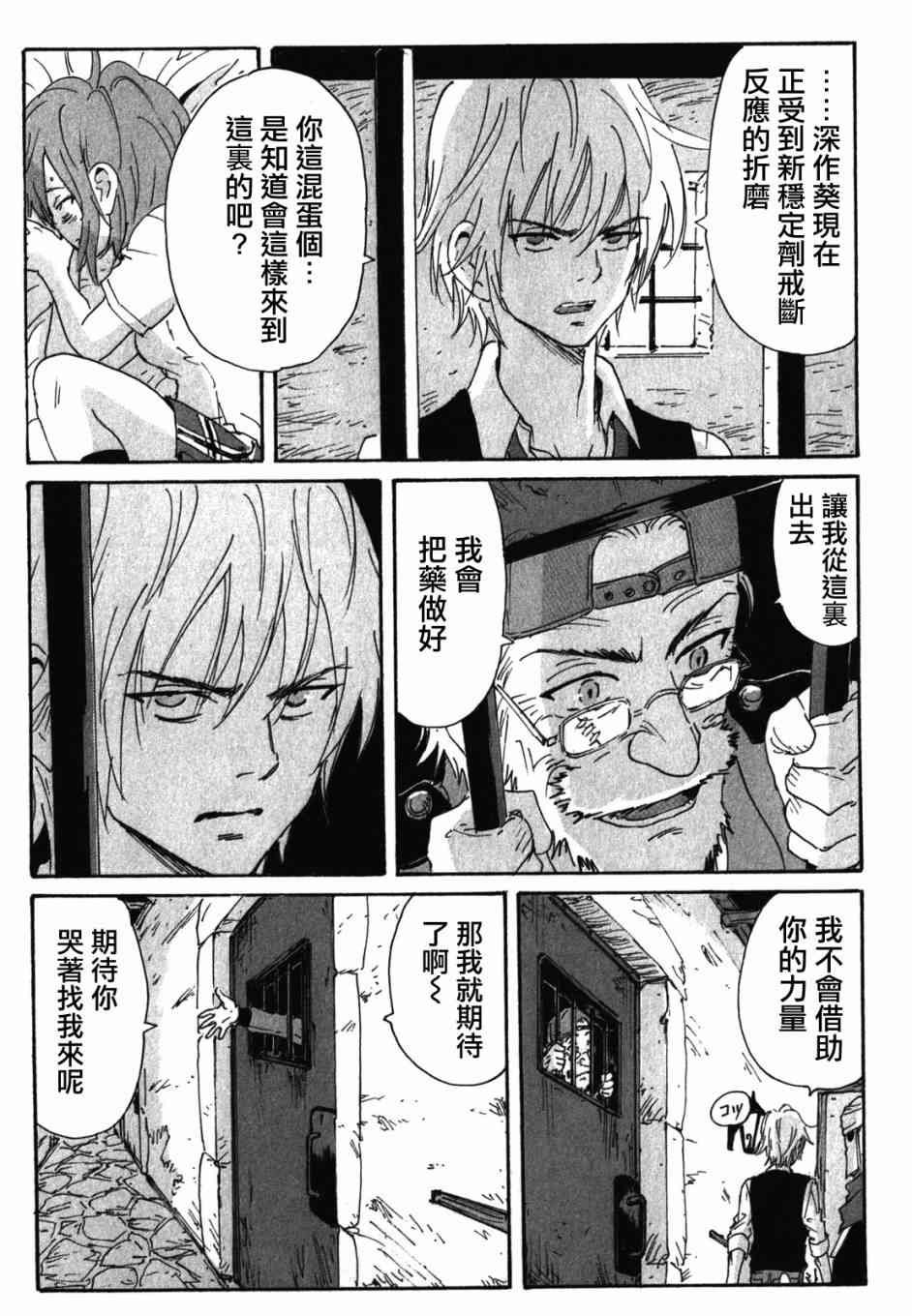 核爆默示录 125话 第12页