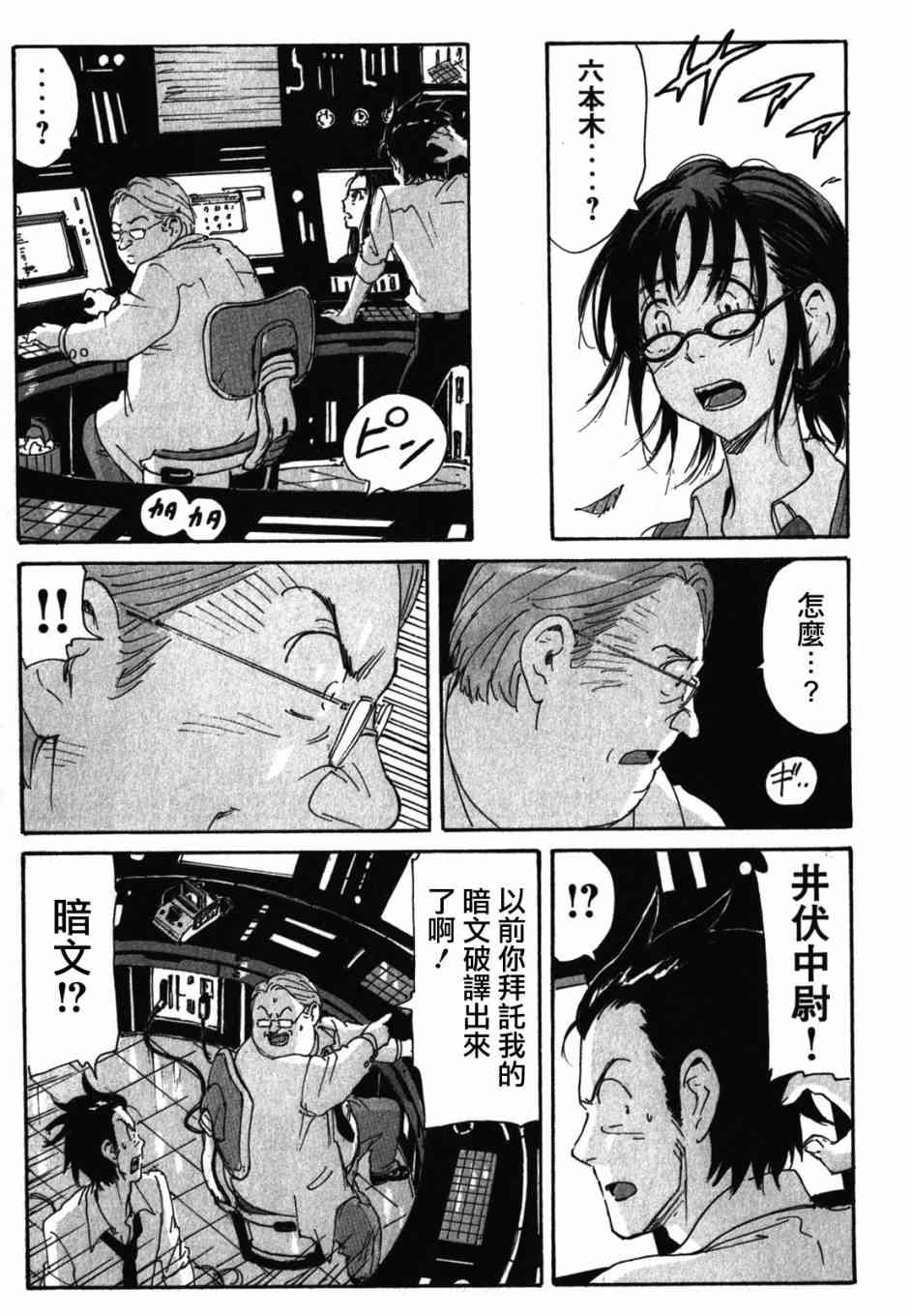 核爆默示录 125话 第14页