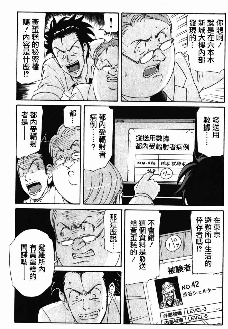 核爆默示录 125话 第15页