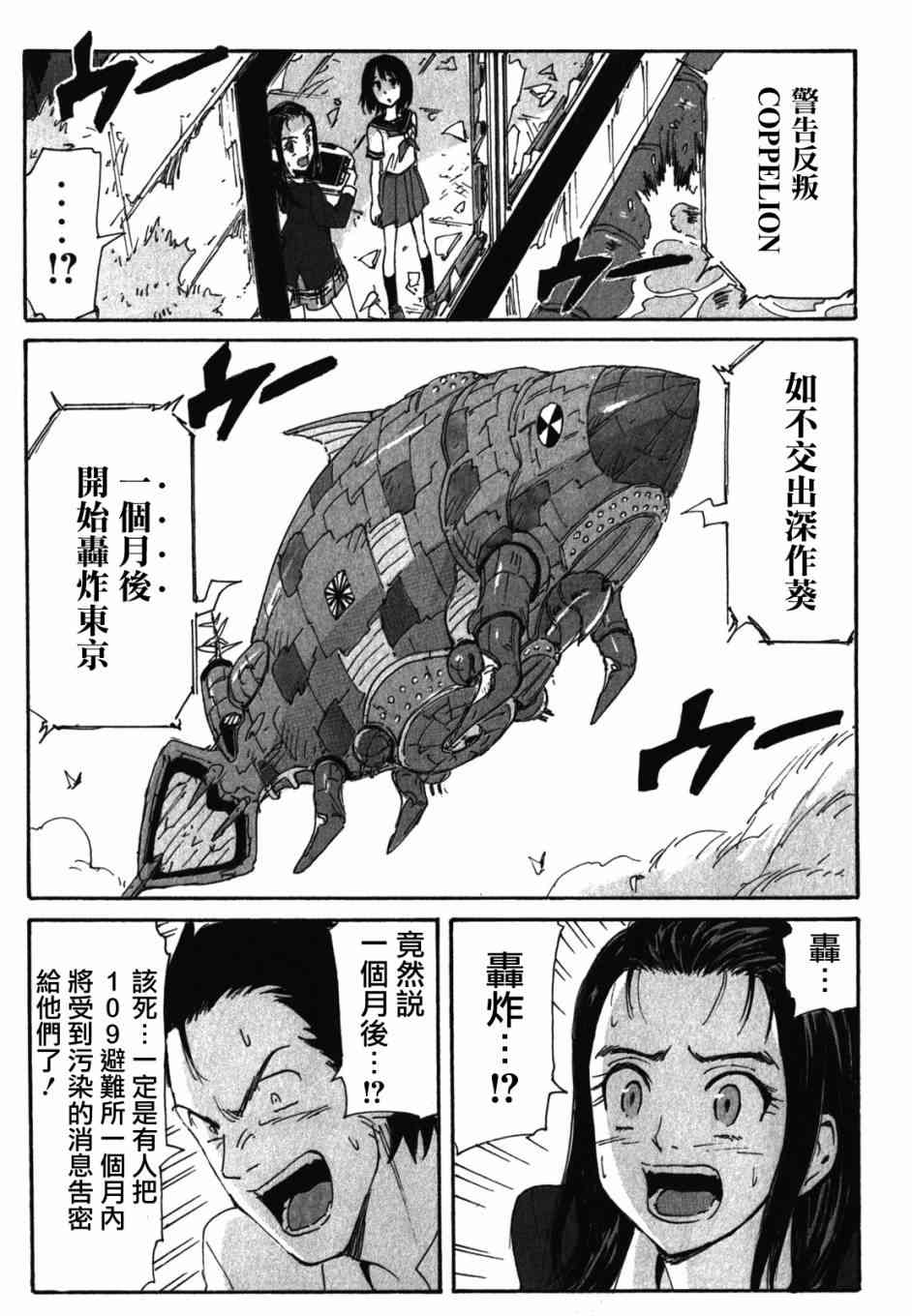 核爆默示录 125话 第16页