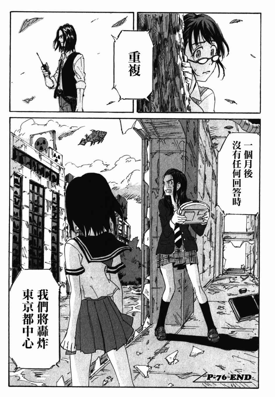 核爆默示录 125话 第17页