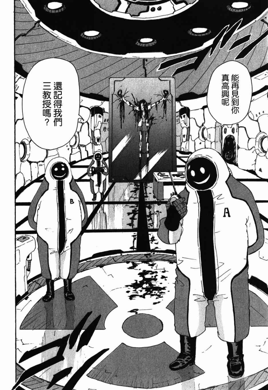 核爆默示录 127话 第1页