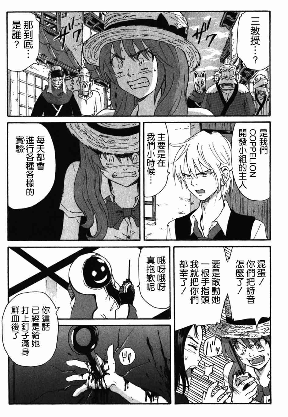 核爆默示录 127话 第2页