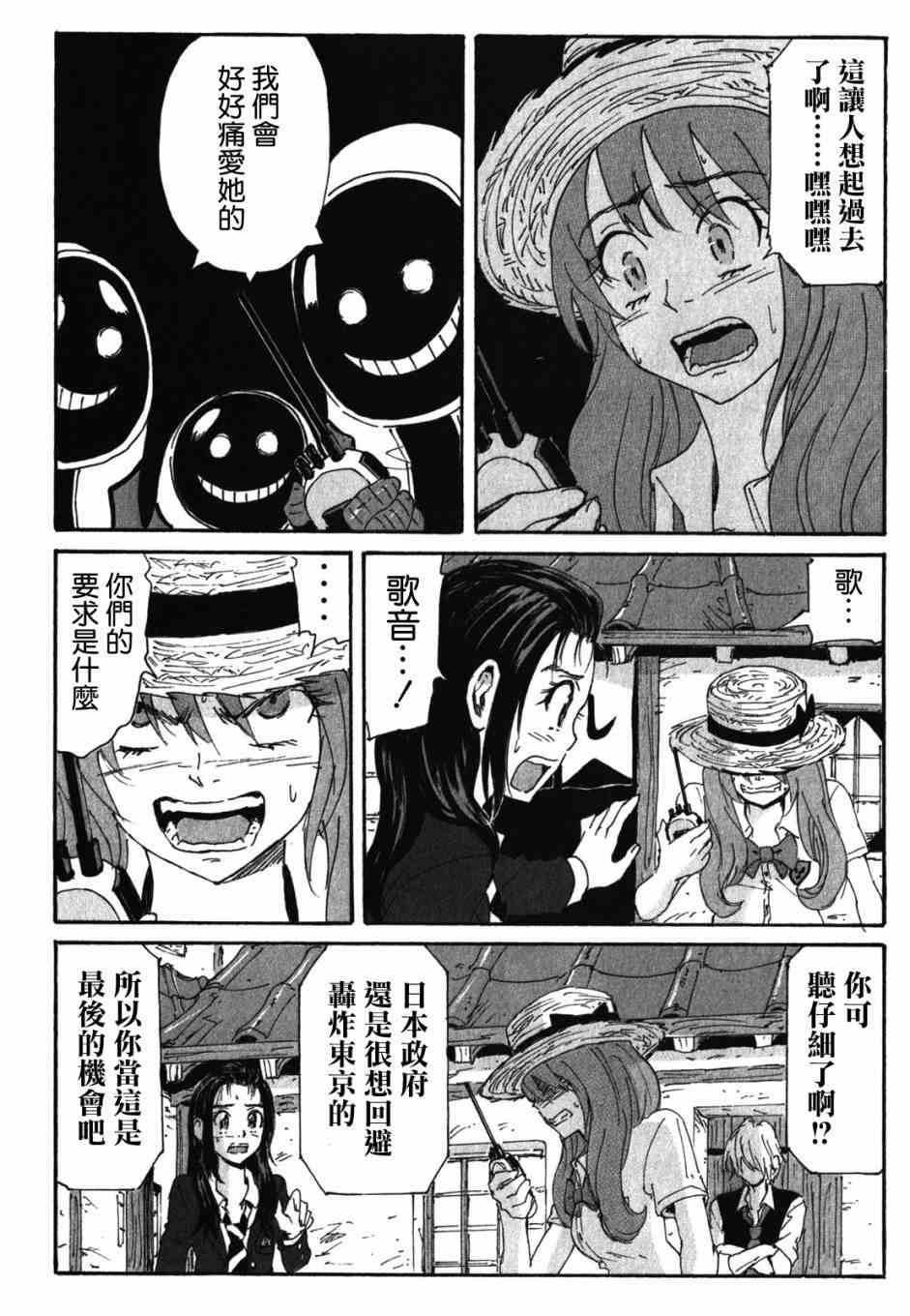 核爆默示录 127话 第3页