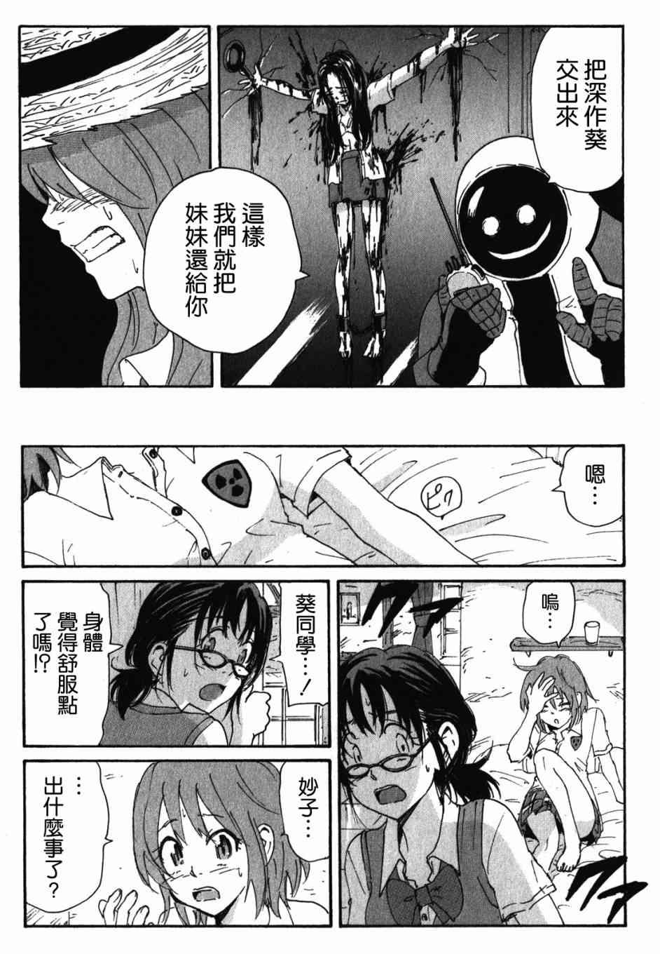 核爆默示录 127话 第4页