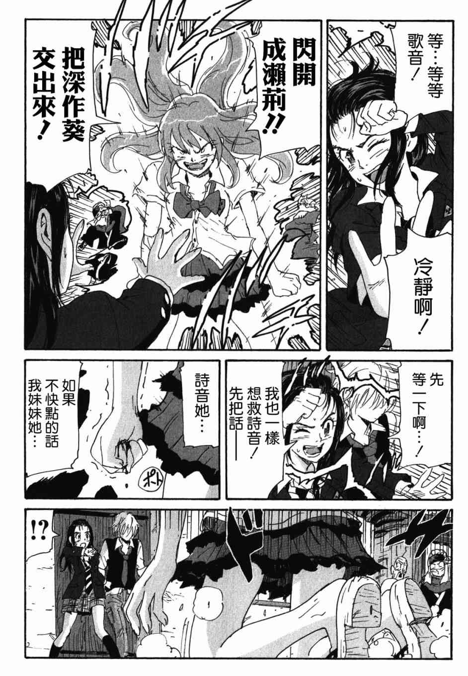 核爆默示录 127话 第5页