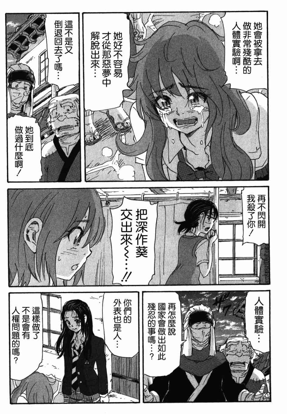 核爆默示录 127话 第6页