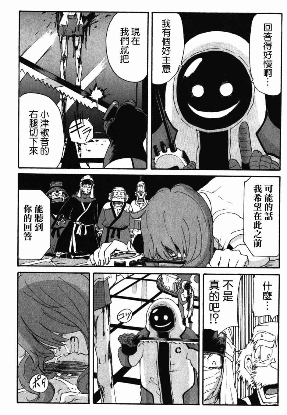 核爆默示录 127话 第7页