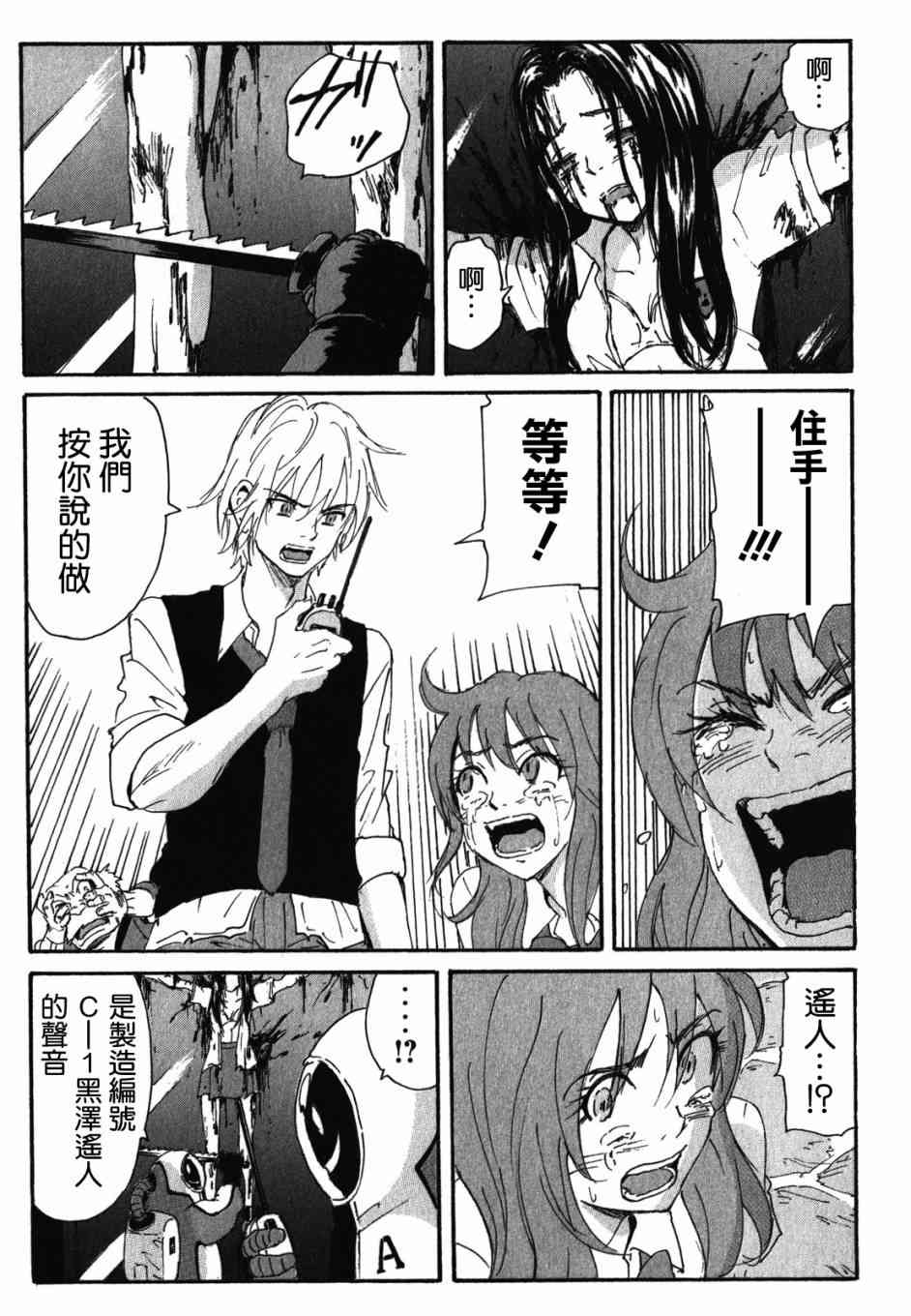 核爆默示录 127话 第8页