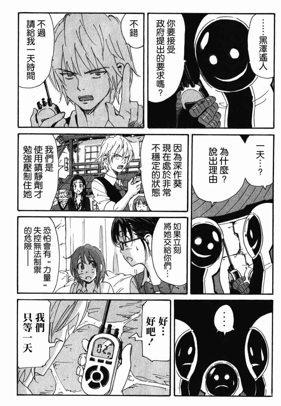 核爆默示录 127话 第9页