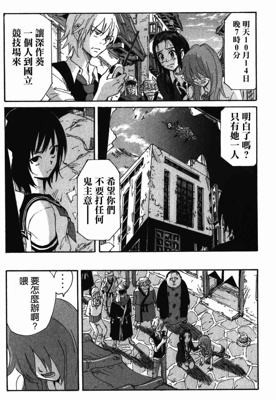 核爆默示录 127话 第10页