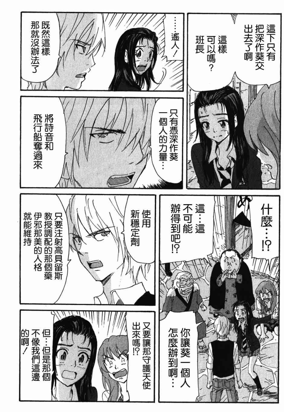 核爆默示录 127话 第11页