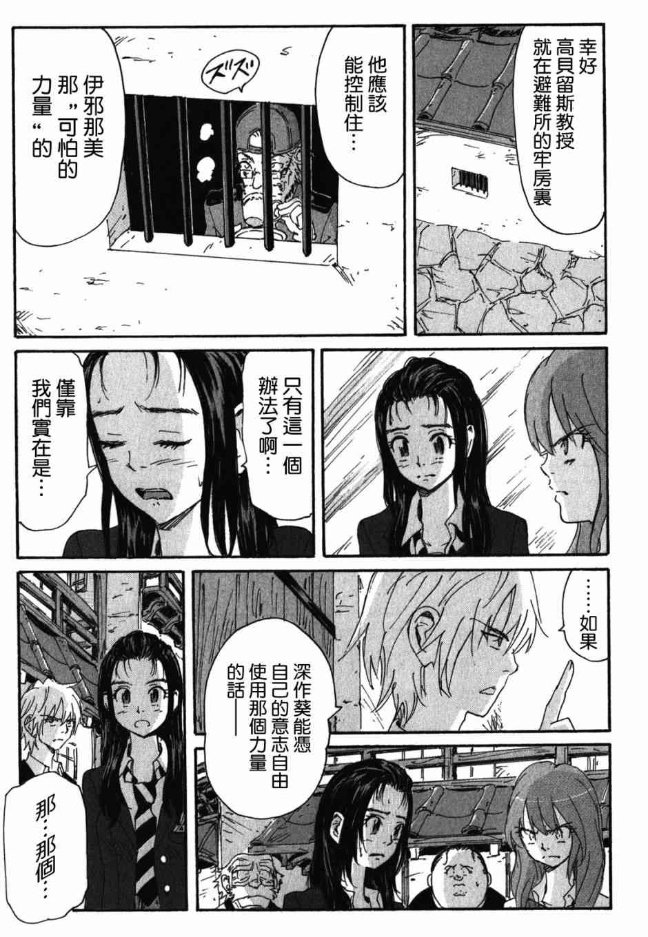 核爆默示录 127话 第12页