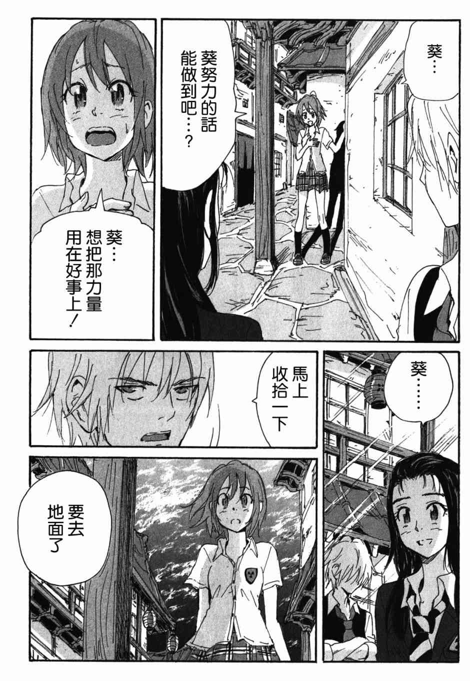 核爆默示录 127话 第13页